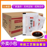 [大树徐]外卖酱油醋料包寿司芥末酱油小包外带小袋装5克100包 5g酱油100包