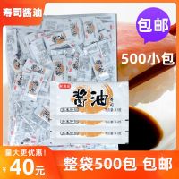 梅印500包鱼生酱油4.5g日式酱油包寿司料理快餐店外卖打包酱 秋海田鱼生酱油整袋500小包