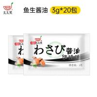 旺宴太太笑调味酱油包迷你小酱油寿司外卖酱油包小包酱油20小包 寿司酱油3g*20包