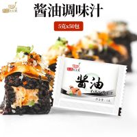 太太笑鱼生酱油5g/包生抽寿司三文鱼刺身拌饭酱油外卖小包调味汁 鱼生酱油5g*50包