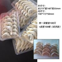 一次性饺子盒速冻馄饨盒带盖外卖抄手盒子冷冻饺子盒冻饺子托盒 特一深100只+皮筋100条(经济款