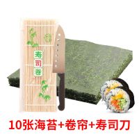 寿司材料全套 海苔片 寿司海苔 紫菜寿司 海苔肉松卷 海苔拌饭料 10张海苔+卷帘+寿司刀