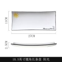 北欧长条盘子家用菜盘西餐盘ins餐具碟子创意长方形日式寿司盘子 阳光 10.5英寸翘角长条盘