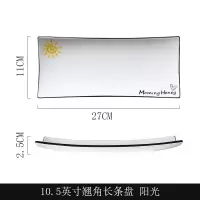 北欧长条盘子家用菜盘西餐盘ins餐具碟子创意长方形日式寿司盘子 阳光 10.5英寸翘角长条盘
