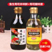 天禾寿司酱油+寿司醋200ml*2瓶家用寿司工具套装紫菜包饭材料调料 400g