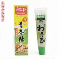 芥末膏芥末酱辣根酱青芥辣青芥末渔邦43g日本风味生鱼片寿司料理 1盒装