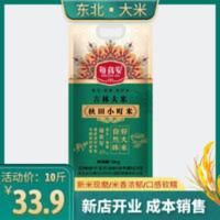 东北大米 2020新米吉林秋田小町米寿司米10斤厂家直卖 5000g