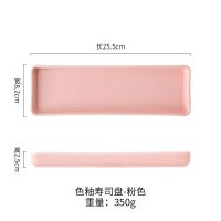 北欧盘子长方形长条盘陶瓷点心盘西餐盘创意小吃日式创意寿司长盘 长条寿司盘/粉色 两条装
