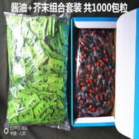 小鱼酱油芥末青芥辣组合套装 寿司调味汁 芥末 各500包 共1000包 如图