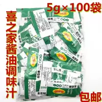 喜之家酱油 青芥辣芥末调味汁 寿司调料 寿司外带酱油 5克装 100袋