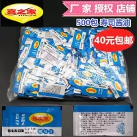 喜之家调味汁 寿司酱油 寿司调味汁 鱼生酱油 芥末【500个一包】 如图