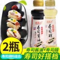 寿司醋寿司酱油组合寿司配料紫菜包饭海苔材料日式料理寿司现吃 200g