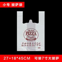 披萨打包袋子pizza外卖袋手提打包塑料袋一次性披萨包装袋背心袋 6/7寸(100个)