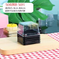 冰皮月饼蛋黄酥包装盒透明吸塑盒子雪媚娘绿豆糕底托50个80克100g 50套/50克黑色方形