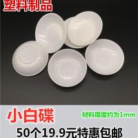 圆形塑料味碟醋碟优质酱料碟油碟调料碟蘸酱碟点心碟调色盘碟子 5个装