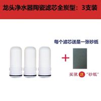 通用水龙头净水器过滤器陶瓷过滤芯九阳海尔1号泉联塑金顺容声 3支装送砂纸