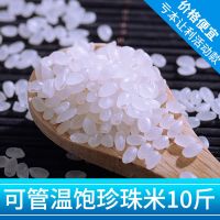 正宗东北大米10斤20斤 大米批发价东北珍珠大米产地直发现磨现发 普通家庭珍珠米10斤