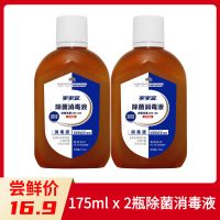 家家宜含氯消毒液家用衣物杀菌地板厕所除菌液消毒杀菌祛味 175ml*2瓶(试用)