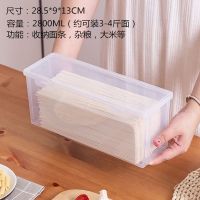 面条保鲜盒厨房杂粮挂面密封盒冰箱沥水保鲜盒子冷冻收纳盒储物盒 面条密封保鲜盒(1只装) 长宽高(28.5*9*13)