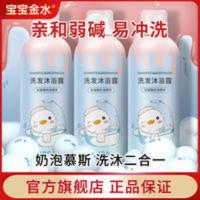宝宝金水慕斯沐浴露350ml婴幼儿洗发沐浴露二合一温和无泪配方泡 宝宝金水慕斯沐浴露350ml婴幼儿洗发沐浴露二合一温和