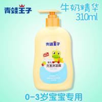 青蛙王子婴儿洗发水沐浴露二合一宝宝专用新生儿无泪配方亲肤 牛奶310ml
