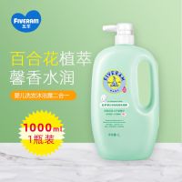 五羊儿童洗发水沐浴露二合一新生婴儿宝宝温和洗护沐浴露大容量1L 百合洗发沐浴露1000ml