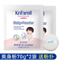 康婴健婴儿爽身粉袋装新生儿宝宝痱子粉补充装爽肤送粉扑无滑石粉 爽身粉2袋+1粉扑