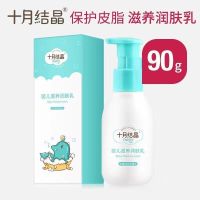 十月结晶婴儿洗护用品新生儿童宝宝面霜润肤乳爽身粉沐浴露护臀膏 润肤乳液90克