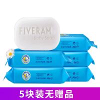 五羊婴儿抑菌洗衣皂宝新生儿尿布洗衣B&B肥皂80g儿童专用去污皂 80g*5块