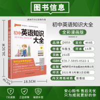 2022新版初中英语知识大全 全国通用中考英语复习资料教辅辅导书初一初二初三中学英语语法知识全解送初中英语知识清单考点突