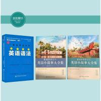 正版 英语小故事大全集心灵鸡汤中英对照双语读物入门课外自学英语语法看这本就够了高中小学大学英语语法书大全 初中英语语法大