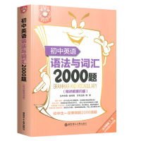 金英语初中英语语法与词汇2000题 初中生语法大全工具书初一初二初三中考词汇单词知识点必刷题专项七年级八九年级复习资料辅