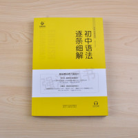 2021初中语法逐条细解 初中英语语法大全解初一二三英语语法辅导用书基础薄弱适用巨微英语语法 可配中考英语词汇闪过语法考