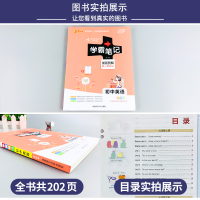 学霸笔记初中英语 2022版初一二三七八九年级上下册英语辅导资料书中考英语提分笔记 初中英语语法词汇基础知识大全状元手写