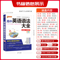 送3本书 新教材高中英语语法大全全解通霸思维导图表解大全高一高二零基础高考2021年绿卡图书人教版通用2022版基