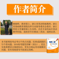 每日一题高考热点问题英语 赖朝晖著 2021高考英语阅读专项训练全国通用高中英语词汇语法全解 含高考英语真题解析 浙大优