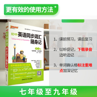 2022版初中英语同步词汇随身记+随身练共2本译林版YL中学教辅七八九年级单词短语同步词汇练习册初一二三中考复习资料PA