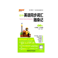 2022版PASS绿卡初中英语同步词汇随身记YL译林版江苏教版七八九年级上下册全国中考真题学霸随身练备考复习资料单词短语