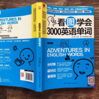 看图学会3000英语单词 英语单词记忆法大全 图文学习常用英文词汇速记手册中考初中初高中 英语入门自学0基础分类随身背好