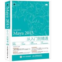Maya 2015从入门到精通书新视角文化行三维动画软件普通大众计算机与网络书籍