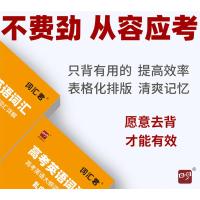 2020版高考英语词汇乱序版高考英语词汇详解爱学习词汇君高中英语单词书乱序版高中英语词汇手册小本便携随身记全国通用英语3