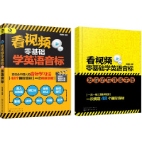看视频零基础学英语音标 全集初中中大学音标英文学习方法秘籍音标学习视频英语语法书英语零基础入门成人教 图解英语音标大全