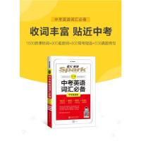 2022版星火中考英语词汇真题版1600词800拓展词常考短语大量例句随身记七八九年级同步必背书单词手册初中英