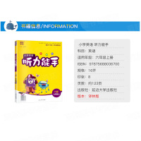秋新版通城学典小学英语听力能手六年级上册YL译林版6年级上苏教版教材书同步课时作业本英文听力专项训练题延边大学出版社JS