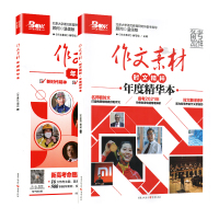 新版 作文素材高考2020 作文素材时文精粹+年度精华本高考版语文作文bi备W能议论文时评时事热点鲜文合订本作文素材20