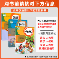 人教版]2021年黄冈小状元六年级上册达标卷全套语文数学英语书同步训练6年级教材课本专项练习题小学学霸夺冠人教黄岗作业本