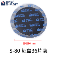 斯迈特补胎工具套装片汽车轮胎真空胎电动车外内胎冷补胶水硫化剂 斯迈特36片/桶(直径:80mm)