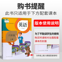 2021新版小学六年级上册英语教材全解部编人教版小学生6年级上同步课本详解薛金星教材完全解读解析练习辅导资料老师教学工具