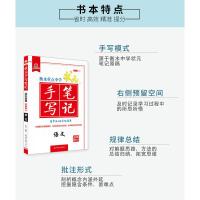 2021版衡水重点中学状元手写笔记高中英语 学霸提分笔记高考状元笔记高中英语 高一高二高三高考总复习资料辅导书通用版