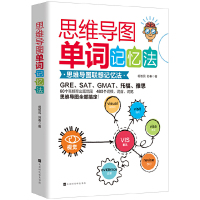 思维导图单词记忆法 英语单词快速记忆法大全 英语入门自学零基础分类随身背好记 快速提升日常英语 正版书籍